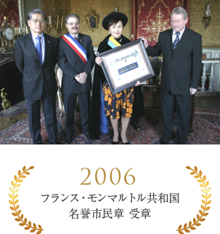 2006 フランス・モンマルトル共和国名誉市民章 受章